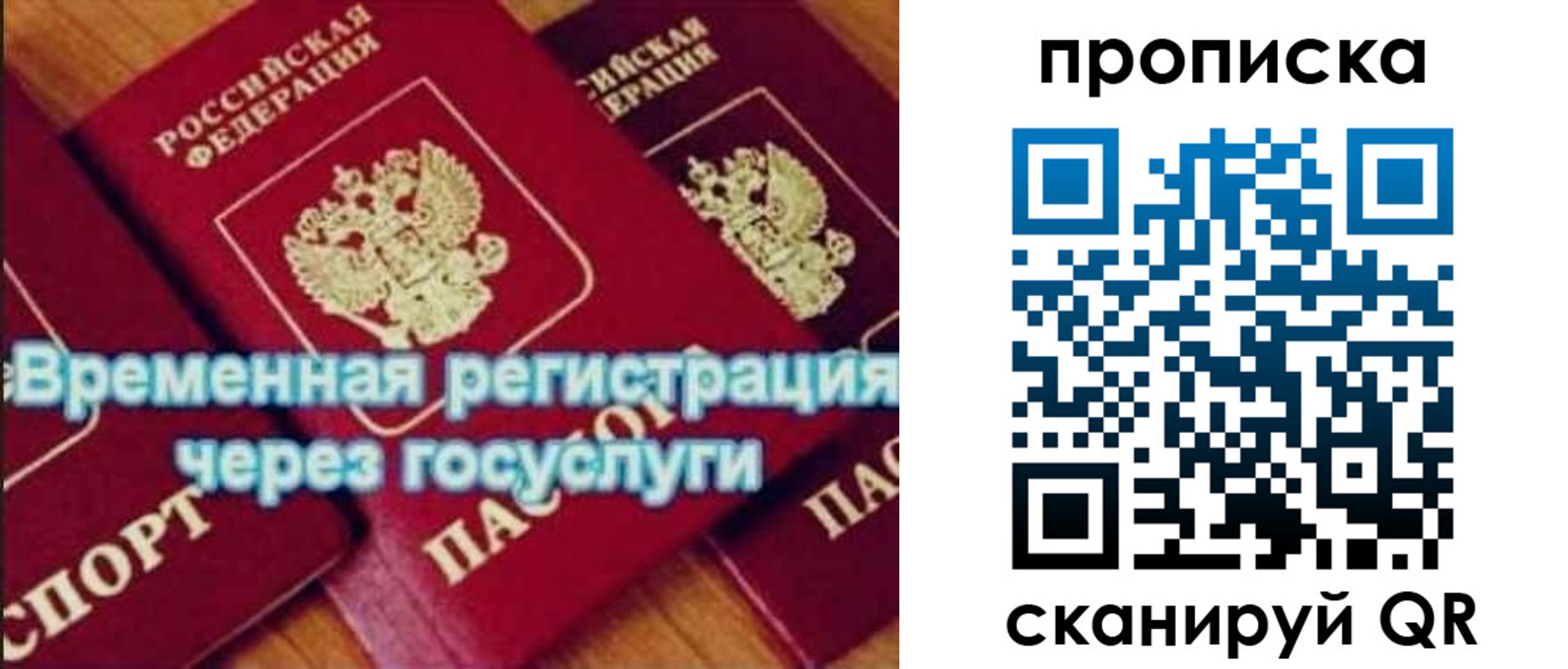 прописка штамп в Черемхово