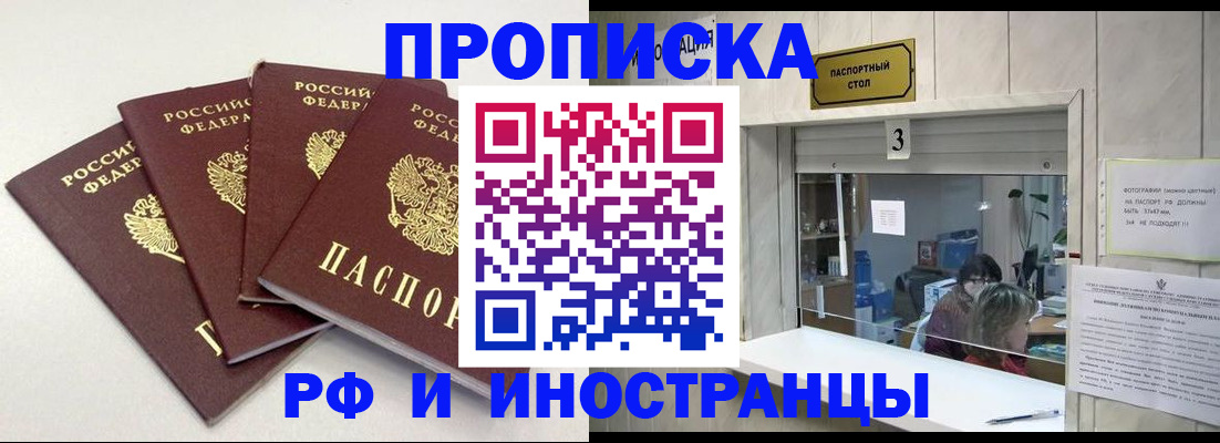 помощь в оформлении постоянной прописки в Черемхово