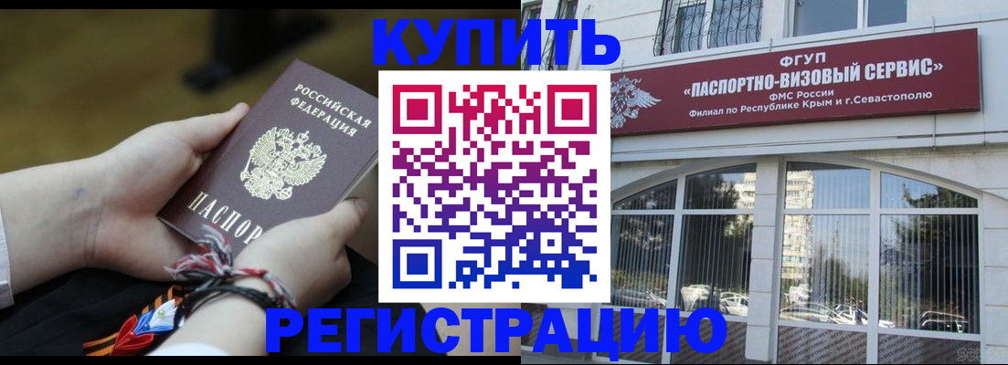 прописка для работы в Черемхово