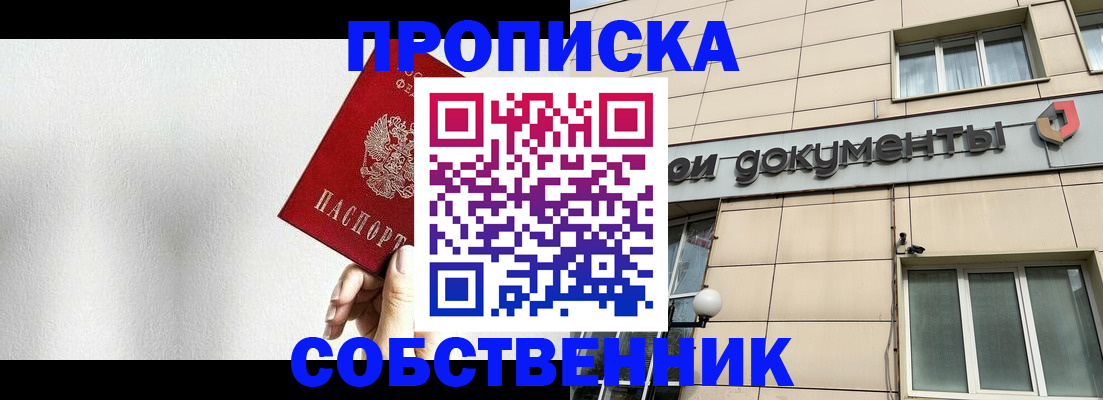 временная регистрация для школы в Черемхово