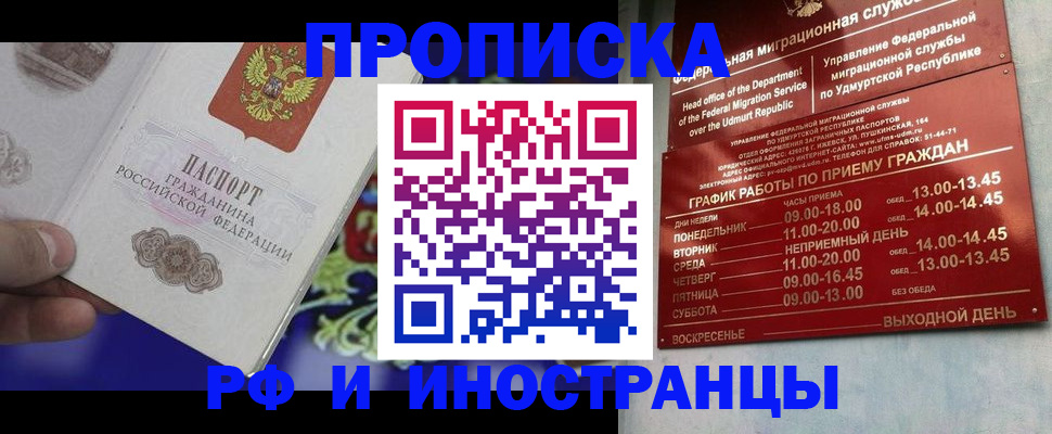 регистрация через МВД в Черемхово
