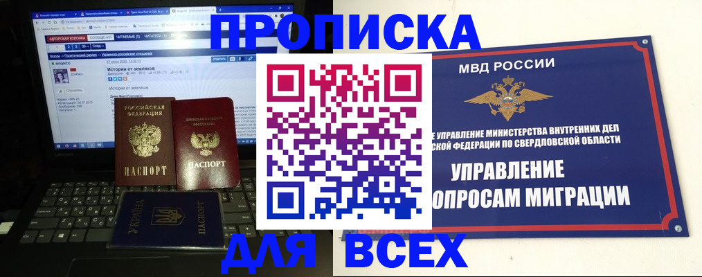 прописка для школы в Черемхово