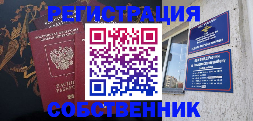 временная регистрация законно в Черемхово