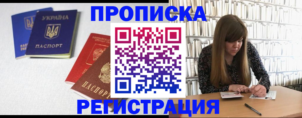 прописка от собственника в Черемхово