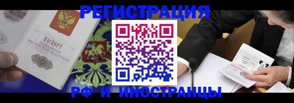 прописка регистрация в Черемхово