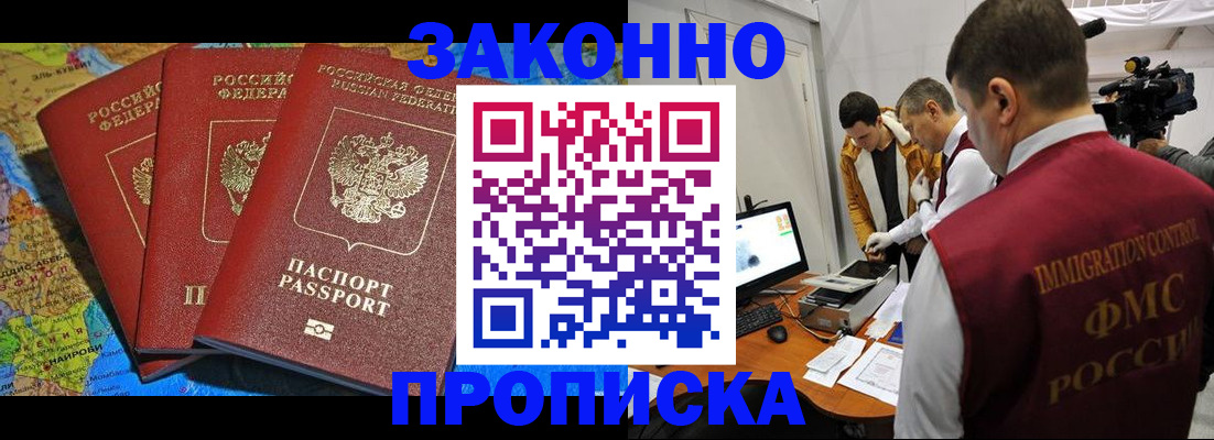 прописка от собственника в Черемхово