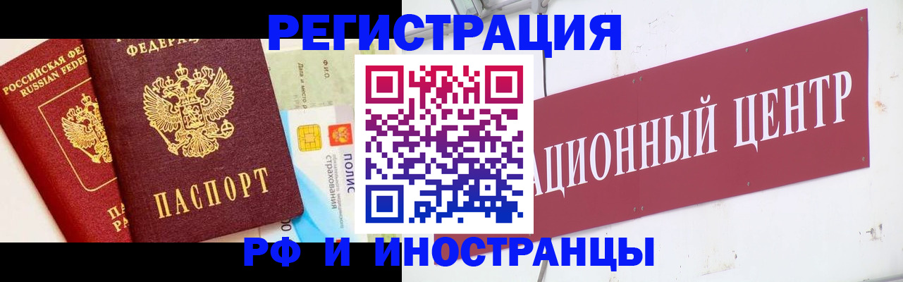 прописка для работы в Черемхово